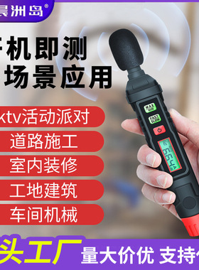 晨洲岛HT-64噪音仪 声音检测仪便捷式分贝计数字式噪音计噪音仪