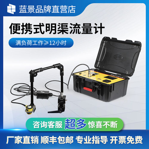 便携式明渠流量计全自动