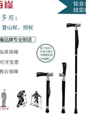 防滑钛合金伸缩拐棍爬山