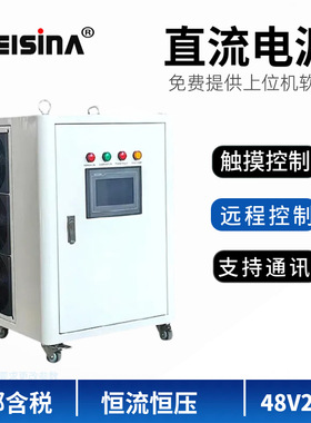 恒流恒压可调220V/380V转DC48V稳压稳流48V200A高频直流开关电源
