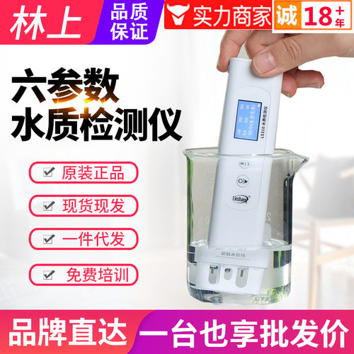 林上六参数水质检测仪LS3