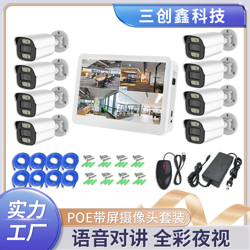 厂家POE供电5MP8MP摄像头手机远程8路全彩带屏录像机监控套装