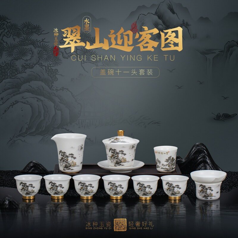 翠山迎客图盖碗西施壶功夫茶具大套装素烧冰种玉瓷茶具水墨山水画