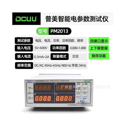 普美PM2013小功率型交流
