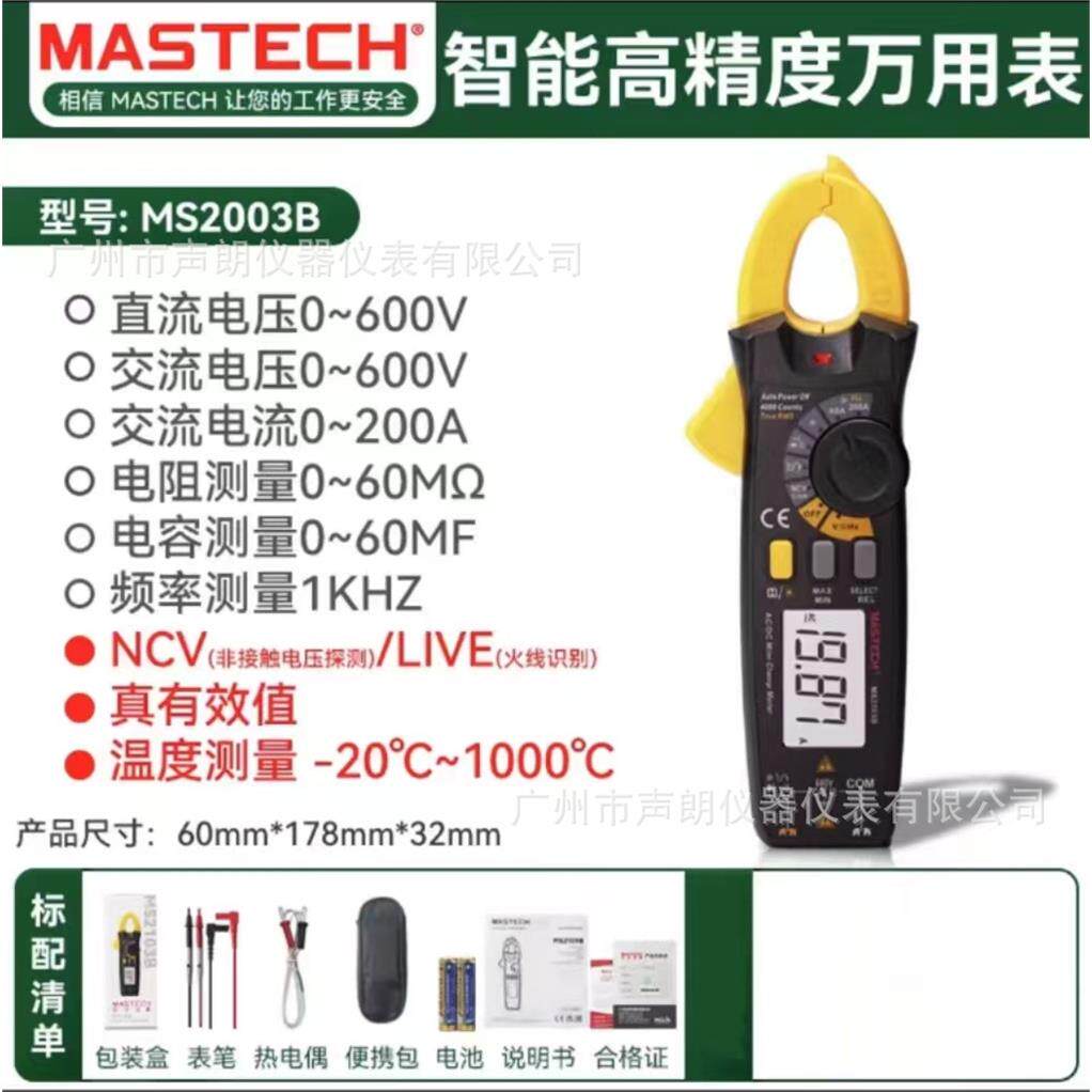 MS2003B华仪Mastech交流200A数显钳形万用表电容温度数字电流表