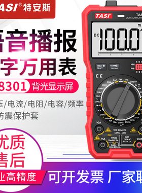 特安斯语音万用表TA8301数显全自动电工数字万能表TA8302多用表