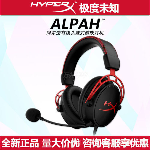 HYPERX极度未知阿尔法头