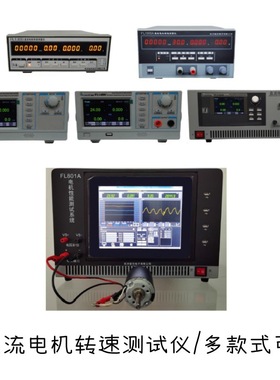 奋乐有刷无刷电机转速测试仪综合检测仪FL1300/1400B/2300A/2400B