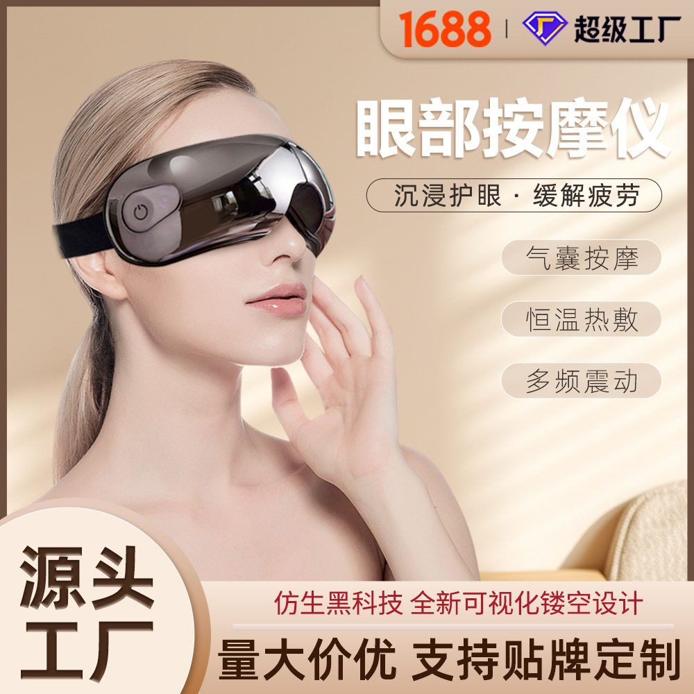 智能眼部按摩仪可视化不