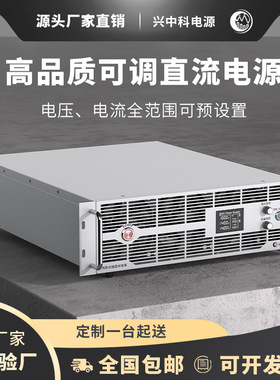 兴中科1000V8000W大功率程控直流高压电源 新能源车载产品老化电