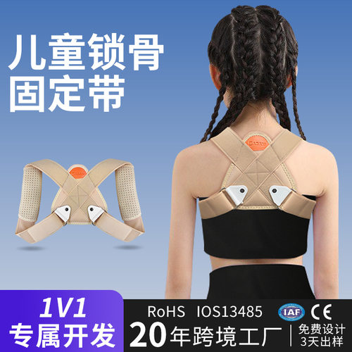 儿童锁骨带折固定带矫正