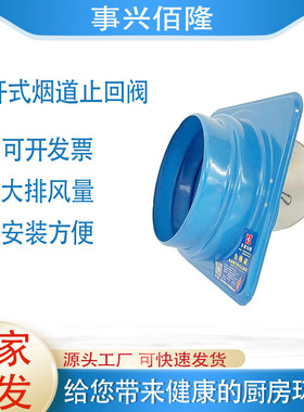 厨房油烟机烟道止逆阀BPS-III-CK170侧开式防火止回阀蓝色带报告
