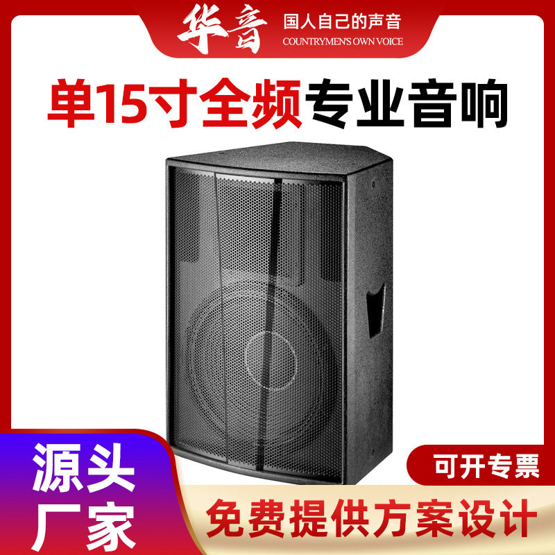 全频音箱防水音箱I扩声音箱专业室外演出会议高保真音响套装