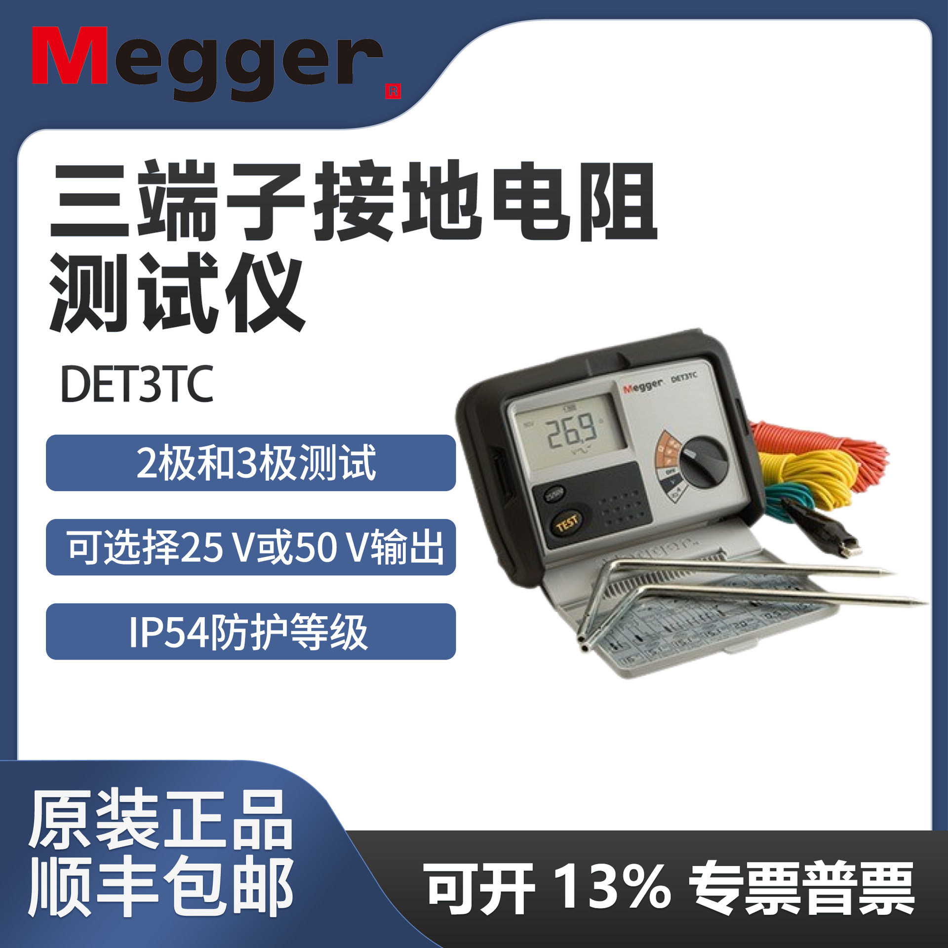 英国MerDET3TC数字接地