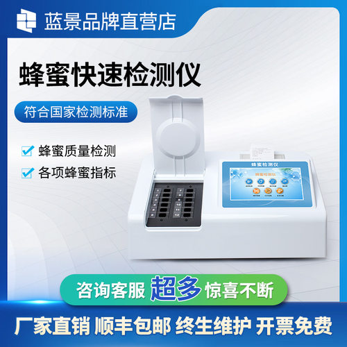 蜂蜜检测仪器蔗糖还原糖