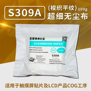 厂家直销无尘布工业擦拭布3009超细9寸镜片仪器UV喷头清洁布
