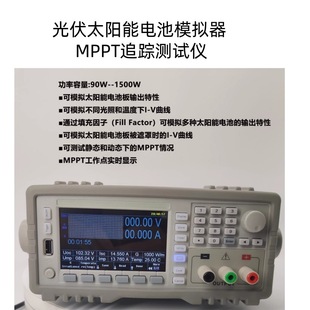 恒惠光伏太阳能电池模拟器MPPT追踪测试仪IV PV阵列模拟器1500W