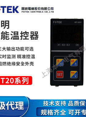 台湾FOTEK/阳明  全新原装 温度控制器NT-20V/NT-20R/NT-20L
