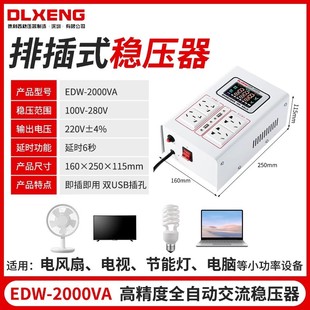 2000W 1500 家用全自动220v空调充电桩冰箱电脑排插式 稳压电源EDW