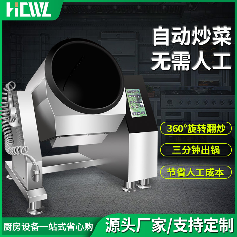 商用炒菜机机器人智能全