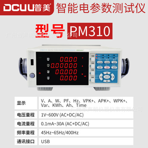 普美PM310高精度交直流电