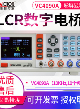 胜利数字电桥VC4090A/4091/4192A/B/C/D电阻电感电容表LCR测试仪