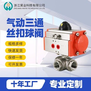 不锈钢气动丝扣球阀304三通换向阀Q614F-16PT型L型内螺纹高温阀门