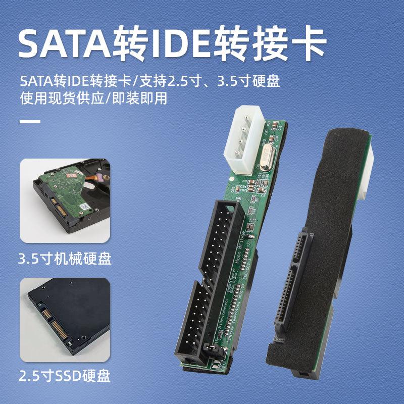 PATATOS转接卡IDE2.53