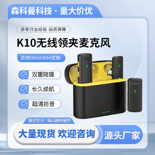 新款K10无线领夹麦克风一
