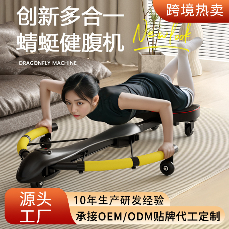 抖音多功能健腹机蜻蜓机