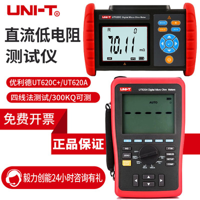 优利德微欧计UT620C+毫欧