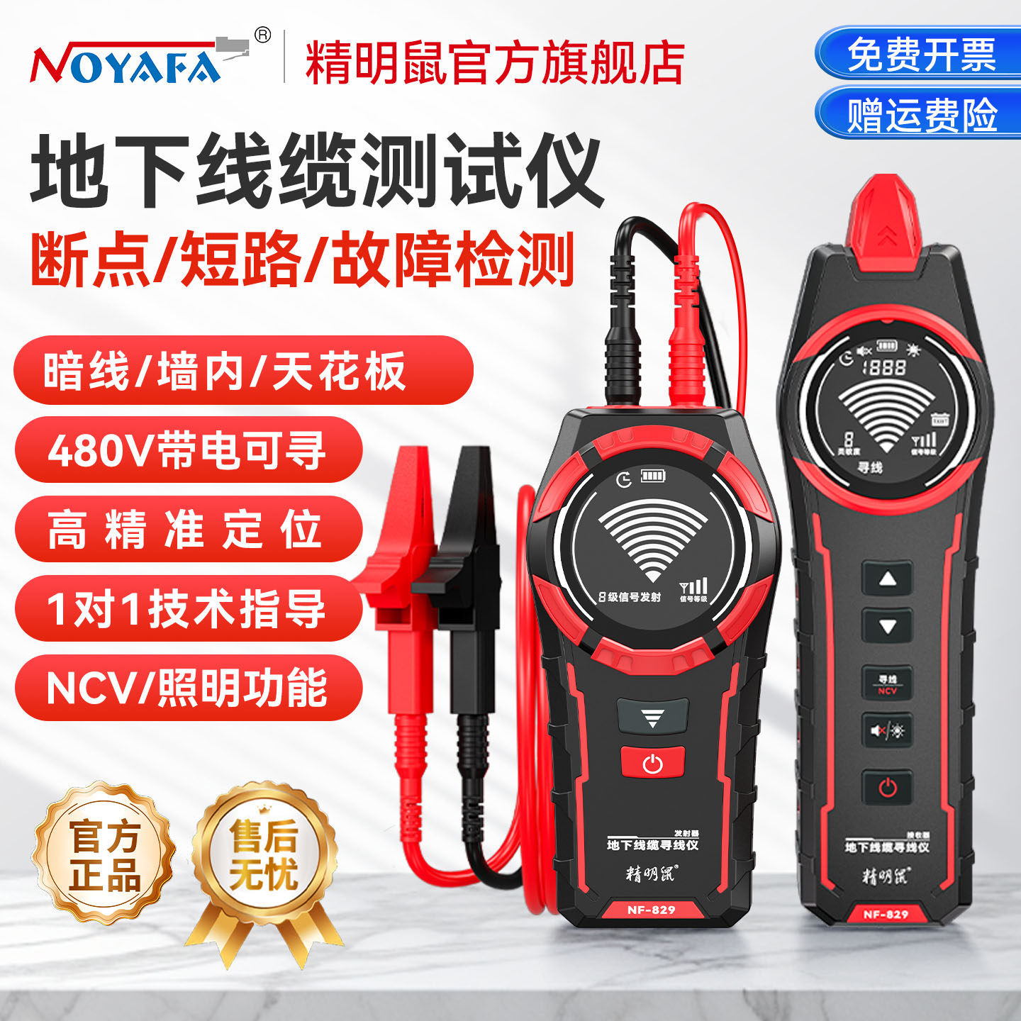 精明鼠地下线缆测试仪寻图片
