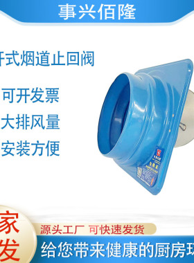 厨房油烟机烟道止逆阀BPS-III-CK170侧开式防火止回阀蓝色带报告