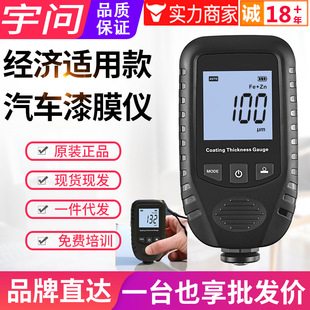 宇问铁粉腻子车身验伤仪二手车漆面测试仪涂层测厚仪漆膜仪EC470A