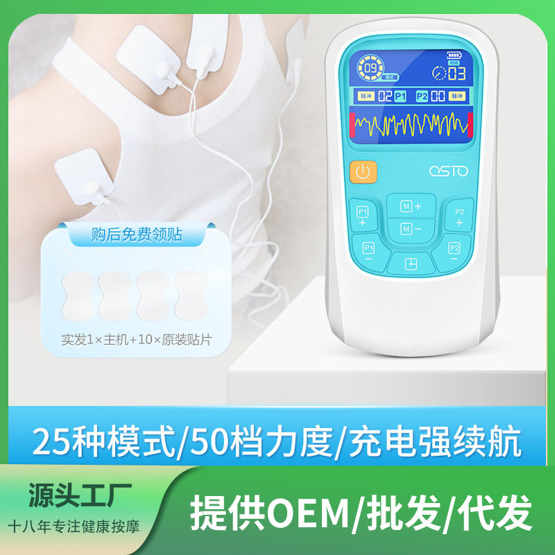 多用途中低频理疗机经脉
