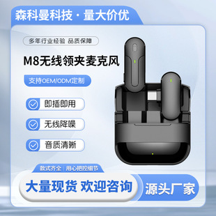 M8无线领夹麦克风2.4g带充电仓收音小蜜蜂直播短视频录音神器跨境