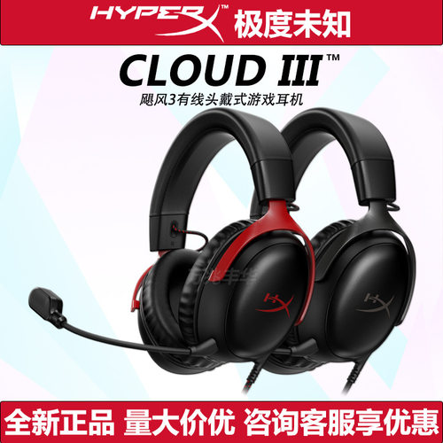 HyperX飓风3有线耳机头