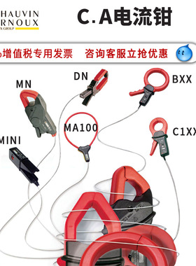 法国CA电流钳PAC27 C160/MA400D/4000D/MN73示波器柔性电流探头