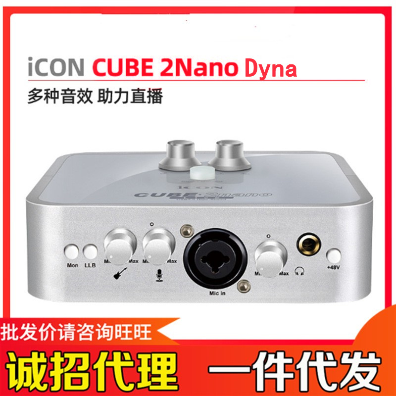 艾肯ICON 2nano Dyna外置声卡套装电脑手机k歌主播直播设备全套