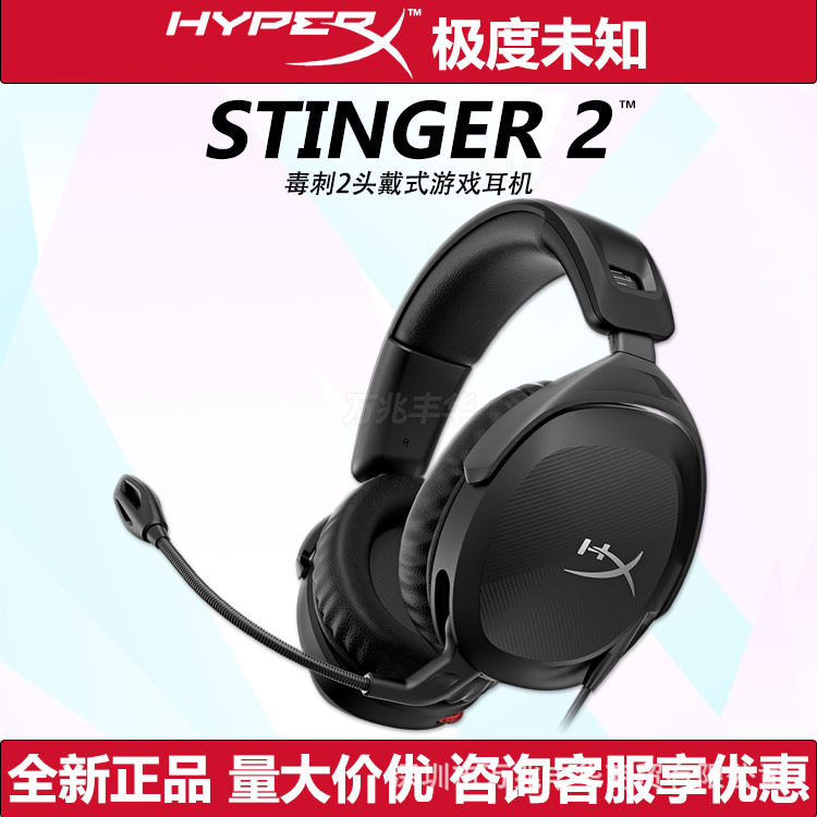 HyperX极度未知 Stinger2毒刺2头戴式有线耳机电竞游戏电脑耳麦