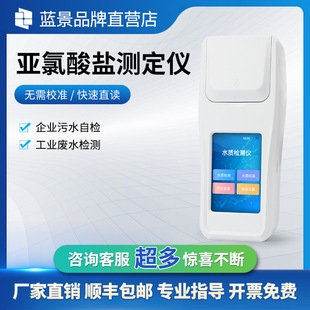 便携式亚氯酸盐检测仪饮用水自来水亚氯酸盐快速测定仪水质分析仪