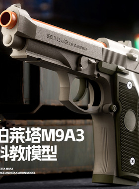 伯莱塔半自动软弹空仓挂机P320反吹抛壳半自动可发射儿童玩具手枪
