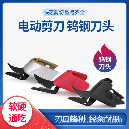 电剪刀头配件手持式布料
