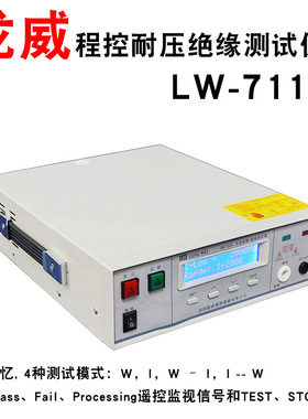 龙威LW-7112 程控交直流耐压 绝缘高压测试仪 AC5KV程控耐压仪