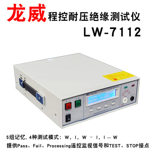 龙威LW-7112程控交直流