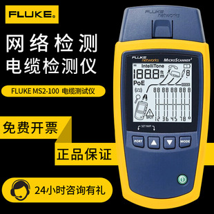 福禄克网络测试仪FLUKE MS2-100 MT-8200-60KIT电话线故障寻线仪