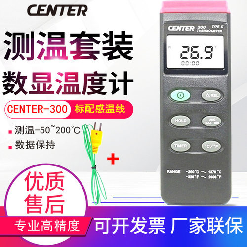 台湾群特温度计CENTER-30