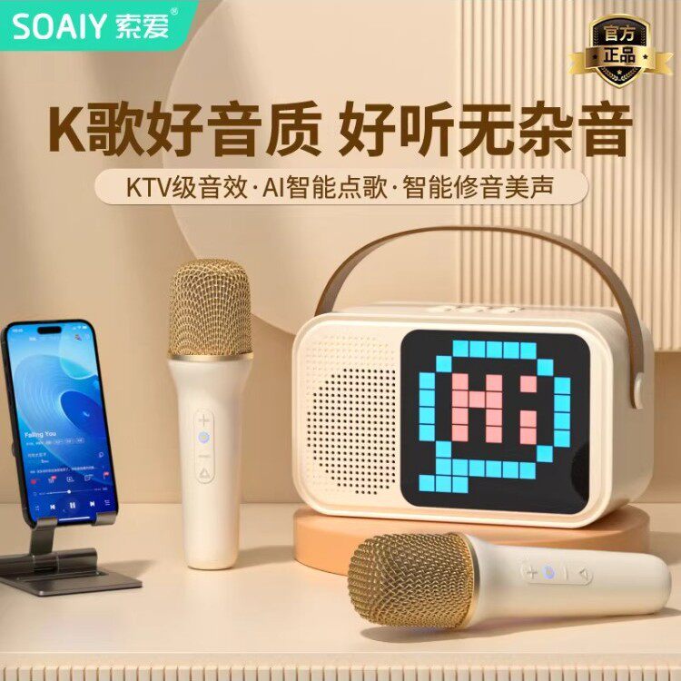 SOAIY索爱SK23AI话筒音响一体麦克风唱k歌音箱蓝牙无线儿童家庭kt