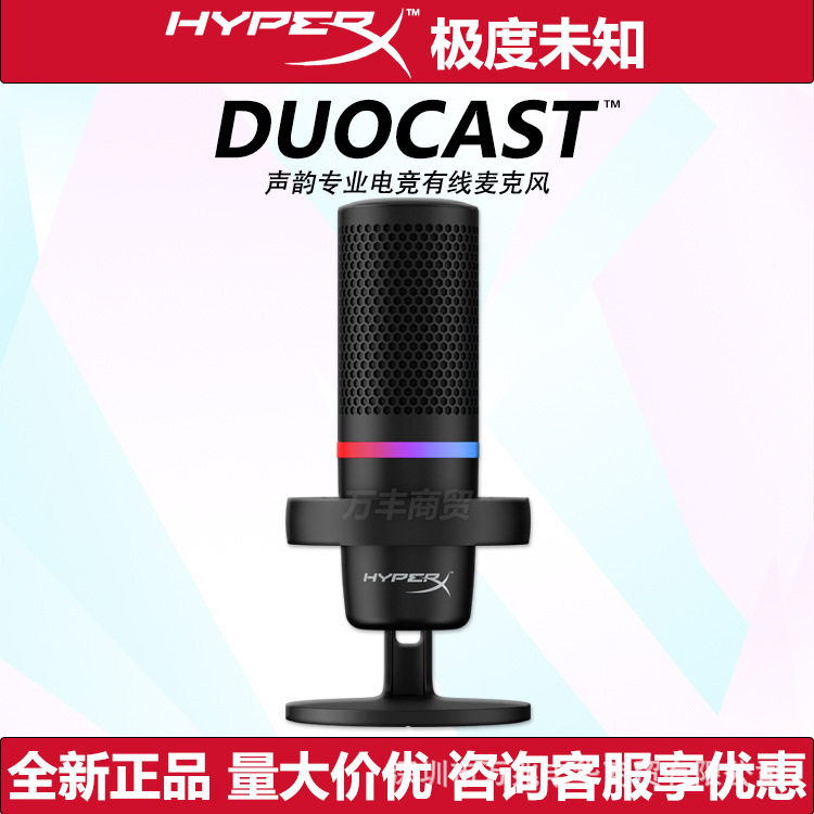 HyperX极度未知DuoCast图片