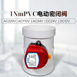 PP.PVC 塑料电动密闭阀 硅胶密封风量调节阀 管道阀门蝶阀 圆风阀